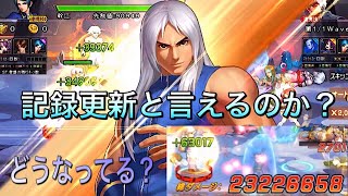 【KOF98UMOL】アリーナ（10位以内）戦況見てたら戦闘力99万のジョン・フーンさんが後衛ダメージの記録更新してた？