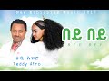 Teddy Afro / Bey Bey / ቴዲ አፍሮ - በይ በይ (Ethiopian Music 2024