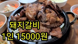 정읍 맛집 풍성한숯불갈비