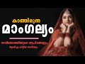 കാത്തിരുന്ന മാംഗല്യം...Shahul Malayil