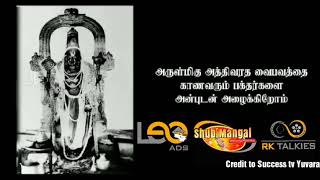 Athivaradhar August 1onwards...