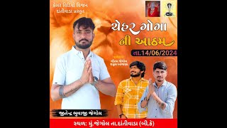 શ્રી ચેહર માતાજીની ભવ્ય આઠમ સભા જેગોલ ||  કલાકાર : ગૌતમ જેગોલ, રાહુલ આંજણા || કેશર વિડીયો દાંતીવાડા