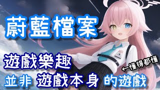 【針織帽】📘蔚藍檔案📒更有人稱「狼師檔案」...實際又是如何呢？💾為什麼有這種說法...懂得都懂🤣📘📘📘📘📘📘📘📘📘📒