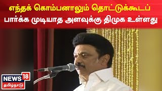 MK Stalin | உத்தரமேரூர் திமுக எம்எல்ஏ இல்லத்  திருமண விழாவில் முதல்வர் உரை | DMK