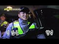 시골경찰 완전체의 첫 음주단속 과연 잘 해낼 수 있을까 l 시골경찰2​ l mbcevery1 l ep.5 2