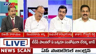 వాడివేడి రాజకీయ విమర్శలు..! | AP Politics | News Scan | TV5 News