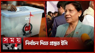 নির্বাচন নিয়ে যা বললেন কমিশনার তাহমিদা আহমদ | EC | Tahmida Ahmed | Election Commission | Somoy TV