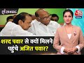 Maharashtra Politics: आखिर महाराष्ट्र में चल क्या रहा है? | Ajit Pawar | Sharad Pawar | NCP