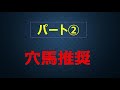 京都大賞典　2019　予想～厳選穴馬3頭と上位人気馬分析～