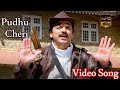 Pudhu Cheri Video Song | Singaravelan Tamil Movie Songs | Kamal Haasan, Khushboo | Ilayaraja Hits Hd