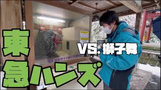 第8話【初詣】VS.獅子舞