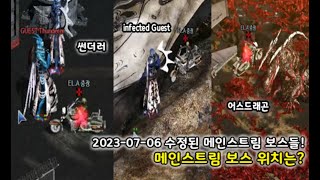 [이터널시티] 2023-07-06 업데이트로 싱글보스 속성이 사라졌다. 각 년도 메인스트림 보스 위치는 어디일까?