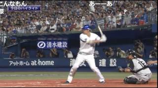 【プロ野球　ハイライト】17/07/06　横浜対阪神　両チーム二桁安打の乱打戦！奮闘するも最後は力尽き敗戦……