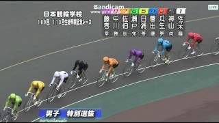 日本競輪学校 卒業記念レース（１０９回生、１１０回生）男子　特別選抜　5R