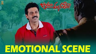 Kalisundam Raa Movie Emotional Scene || Venkatesh, Simran, Srihari || Suresh Productions