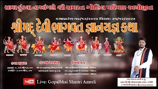 Shree Devi Bhagavat Katha - Gopalbhai Shashtri  Savarkundla  || Day-04