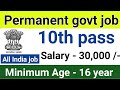 Central govt job latest vacancy for 10th pass all India | 10th pass permanent govt job recruitment