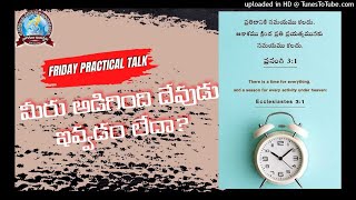 నువ్వు అడిగింది దేవుడు ఇవ్వడం లేదా? #voiceofhoreb #joysolomonraju #youth #fridaypracticaltalk