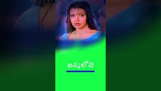 Nuvvu Naaku Nachav Telugu Movie Songs | Okkasari Cheppaleva Video Song | Venkatesh |I