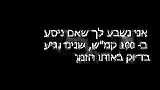 012 שיחה משעשעת על מהירות הגלישה