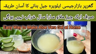 Easy \u0026 Fast Homemade *ALOEVERA GEL* Recipe-Make Aloevera Gel at Home For Soft Glowing Spotless Skin