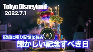 東京ディズニーランド 2022.7.1の様子(後編)  /   Today’s Tokyo Disneyland on July 1st 2022  :  Part2