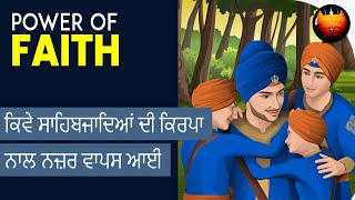 ਕਿਵੇ ਸਾਹਿਬਜਾਦਿਆਂ ਦੀ ਕਿਰਪਾ ਨਾਲ ਨਜ਼ਰ ਵਾਪਸ ਆਈ - POWER OF FAITH | BachittarNet