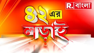 Narendra Modi News LIVE |মোদীর তৃতীয় ইনিংস, শুভেচ্ছা বিশ্বের | Republic Bangla LIVE