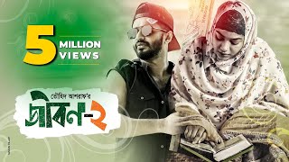 Download Jibon 2 | জীবন ২ | Musfiq R. Farhan | Parsa Evana | Ramadan Special Natok 2019 hd file 3gp hd mp4 download videos