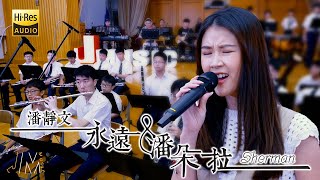 J Music｜高音質享受｜School Tour｜Sherman潘靜文《 永遠潘朵拉 》