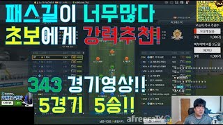 원창연 : 피파3 343 미친경기영상 5연승!!! 전술 진짜 좋다.[FIFA Pro Gamer. Won Chang Yeon]