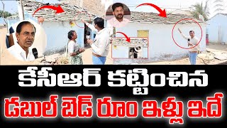 కేసీఆర్ కట్టించిన డబుల్ బెడ్ రూం ఇళ్లు చూస్తే షాక్ అవుతారు..