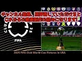 fifaクラブワールドカップ daznが全試合を無料ライブ配信！