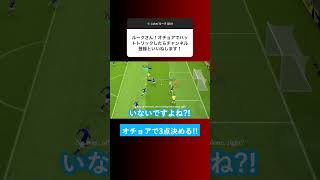 【最強CF知ってる？】オチョアでハットトリックしてみたwwwwww #shorts 【イーフト eFootball ウイイレアプリ クロスゲー】