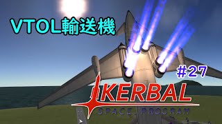 【羽ばたけ！】ozyanのカーバルスペースプログラム#27 【ゆっくり実況】【kerbal space program】