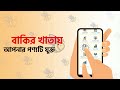 hishabee business manager কীভাবে বাকিতে পণ্য বিক্রয় করবেন how to use sell products in due