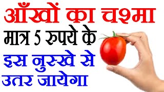 आँखों की रोशनी कैसे बढ़ाएं, Ankhon Ki Roshni Tez Karne Ka Tarika, How To Improve Eyesight