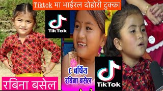 गुल्मीकी ७ बर्षिय रबिना बसेलको प्रतिभाले दुनिया चकित पर्दै ॥ TikTok viral दोहोरी टुक्का Rabina Basel