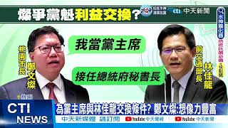 【每日必看】無望黨魁? 鄭文燦認論文瑕疵駁抄 台大撤銷碩士 20221203 @中天新聞CtiNews