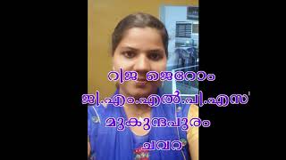 വായന ദിനം എന്ത്? എന്തിന്? - റിജജെറോം, ഗവ.എൽ.പി.എസ് മുകുന്ദപുരം, ചവറ