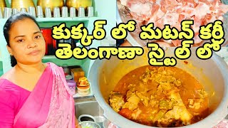 మటన్ కర్రీ కొత్తగా తెలంగాణా స్టైల్లో  mattan curry telangana style #video #youtube #food #cooking