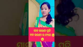 ସାନ ଭଉଣୀ ପ୍ରତି ବଡ ଭଉଣୀ ର ତ୍ୟାଗ #shortsvideo/odia story #motivationalstory 😞😞