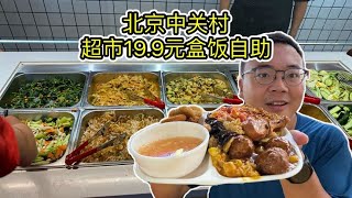 Beijing wu mart opened a buffet? 19.9 yuan Chang eat 60 dishes! This is heaven!!