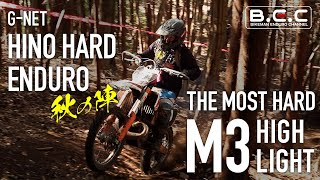 【最難関M3ハイライト】日野ハードエンデューロ 2021 | HINO HARD ENDURO 秋の陣 | G-NET Class