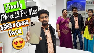 স্বপ্নপূরণ||ইউটিউব অর্থ দিয়ে iphone 12 pro max||Bought iphone 12 pro max with youtube money