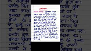 tulsidas ka jivan parichay | तुलसीदास जी का जीवन परिचय | Biography of Tulsidas in Hindi