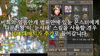 [거상테섭] 다문천왕 산소호흡기 달렸다!! 고급천왕비 버프!! by 강철비