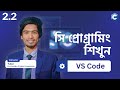 #2.2 C Programming Write On VS Code Bangla Tutorial
