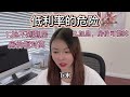 美国房市泡沫 美联储加息的后果 股市下跌对房价有什么影响？为什么高利率对我们有好处 而低利率有什么危害？dot.com bubble 2.0