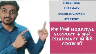 How to grow pharmacy business without any hospital support in Hindi